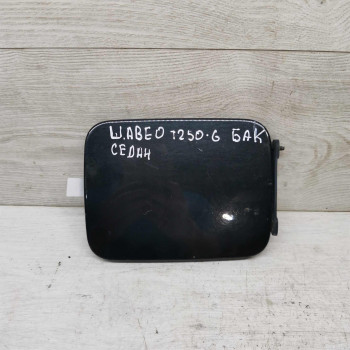 Лючок бензобака Chevrolet Aveo t250