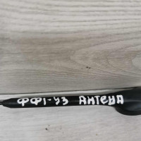 Антенна Ford Focus I Антенна Ford Focus I