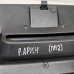 Бардачок Renault Arkana I Бардачок Renault Arkana I