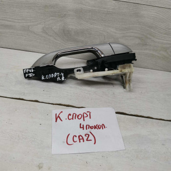 Ручка двери наружная передняя правая Kia Sportage IV