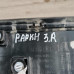 Молдинг двери заддний правый нижний Renault Arkana I