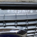Решетка радиатора Ford Mondeo 4 до рест