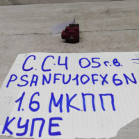 Кнопка аварийной остановки Citroen C4 05г.в.